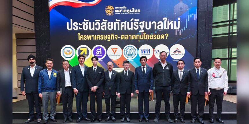 Thai capital market leaders propose major structural reforms and tax incentives ahead of the 2026 election to restore investor confidence and drive growth.